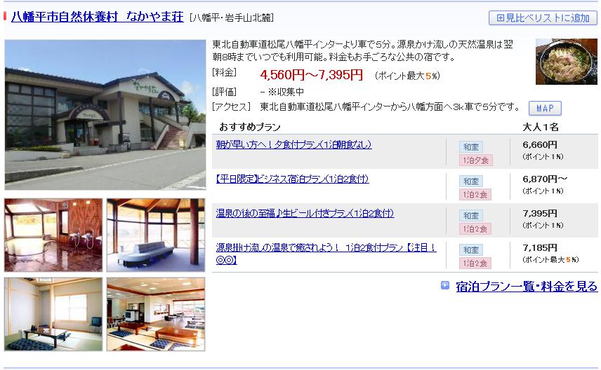 八幡平市自然休養村　なかやま荘